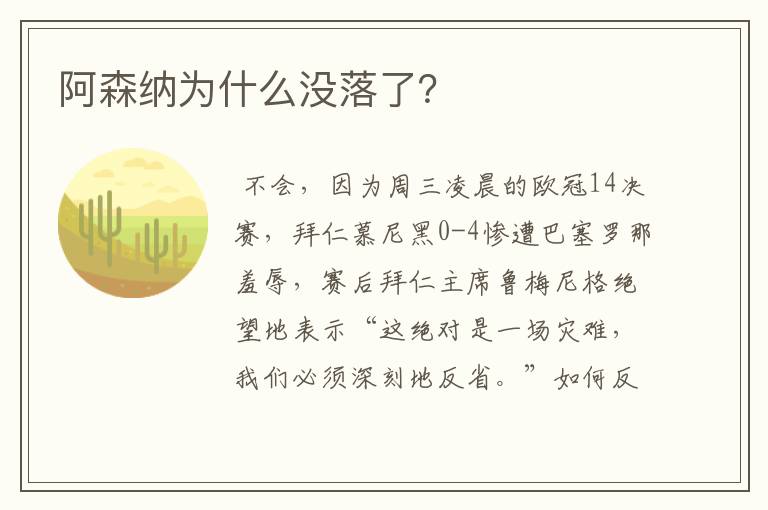 阿森纳为什么没落了？