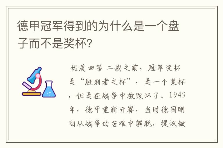 德甲冠军得到的为什么是一个盘子而不是奖杯？