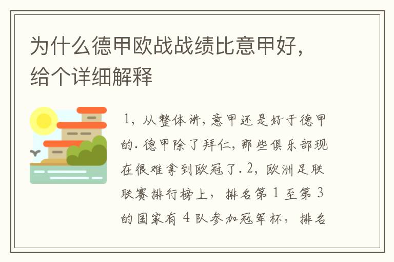 为什么德甲欧战战绩比意甲好，给个详细解释