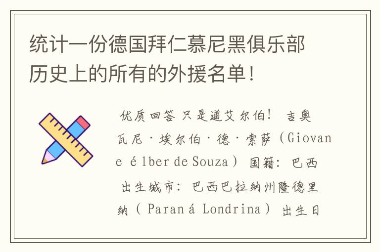 统计一份德国拜仁慕尼黑俱乐部历史上的所有的外援名单！