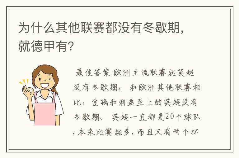 为什么其他联赛都没有冬歇期，就德甲有？