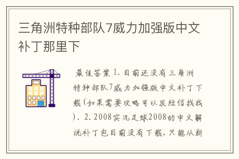 三角洲特种部队7威力加强版中文补丁那里下