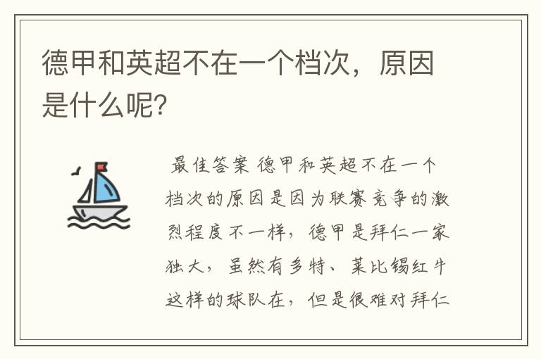 德甲和英超不在一个档次，原因是什么呢？