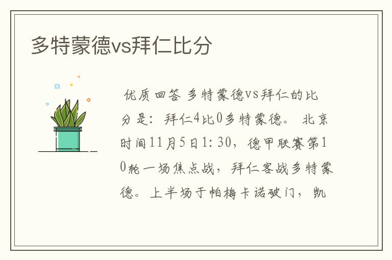 多特蒙德vs拜仁比分