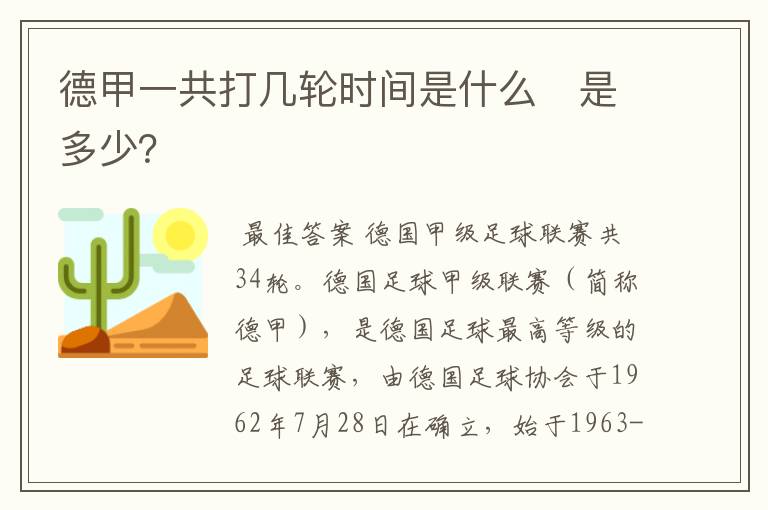 德甲一共打几轮时间是什么　是多少？