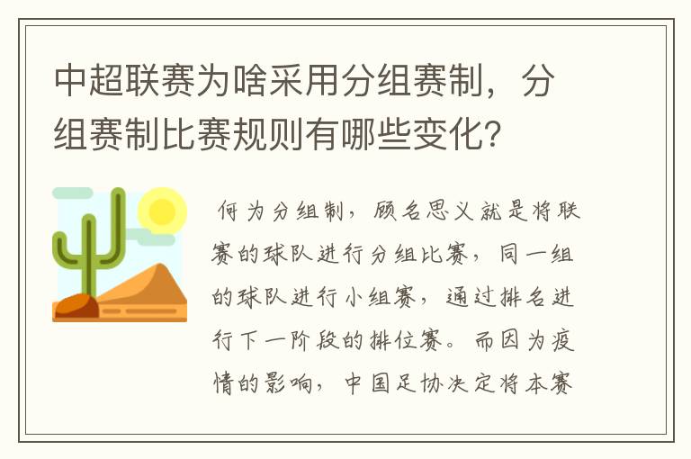 中超联赛为啥采用分组赛制，分组赛制比赛规则有哪些变化？