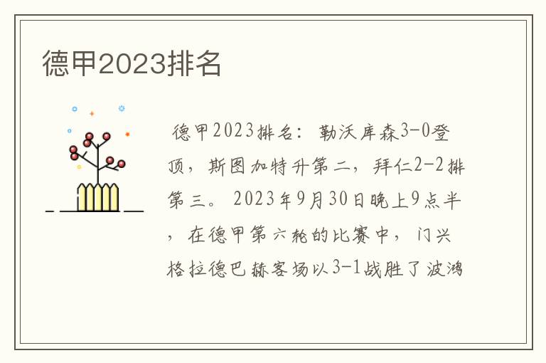 德甲2023排名