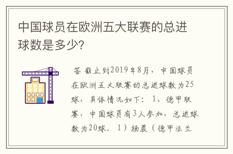 中国球员在欧洲五大联赛的总进球数是多少？