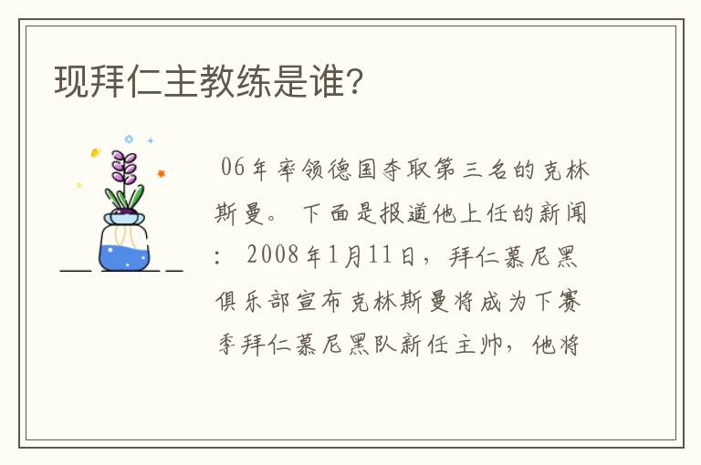 现拜仁主教练是谁?