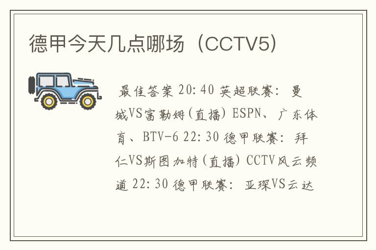 德甲今天几点哪场（CCTV5)