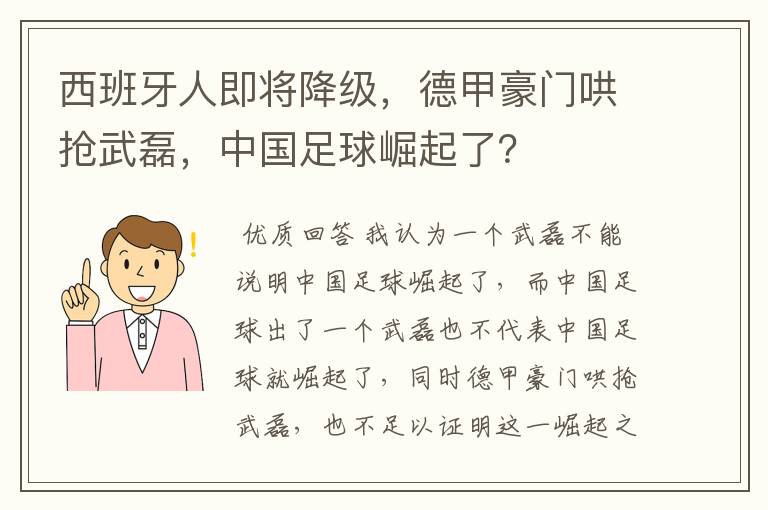 西班牙人即将降级，德甲豪门哄抢武磊，中国足球崛起了？