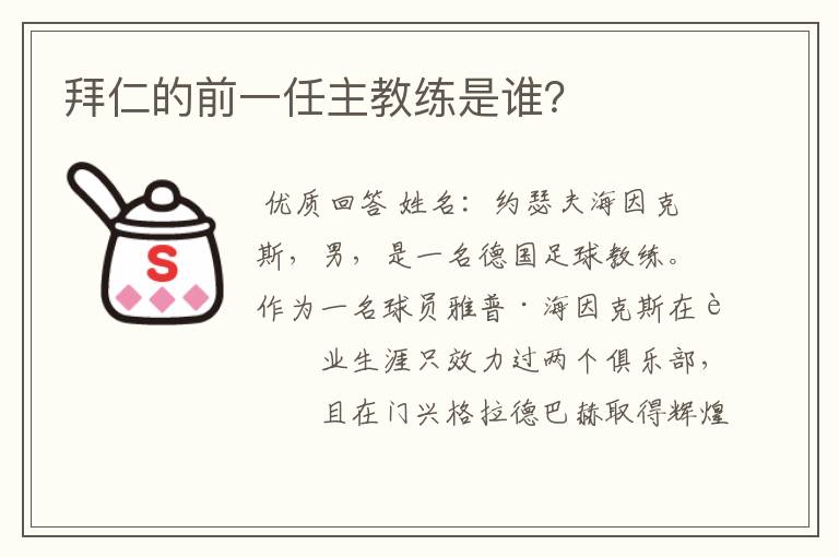 拜仁的前一任主教练是谁？