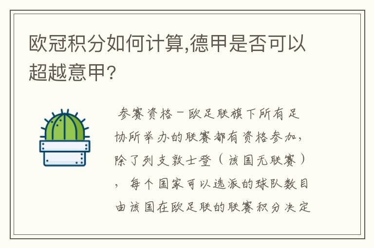 欧冠积分如何计算,德甲是否可以超越意甲?