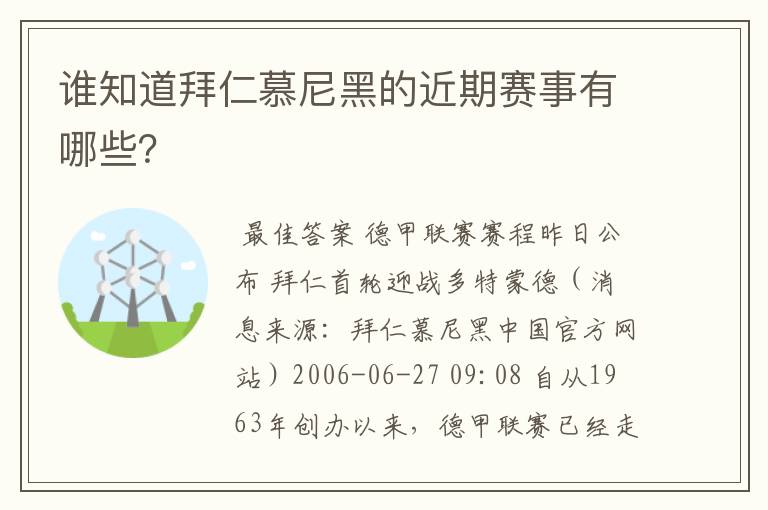 谁知道拜仁慕尼黑的近期赛事有哪些？