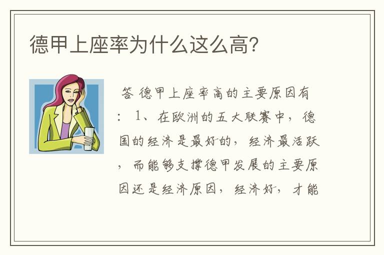 德甲上座率为什么这么高？