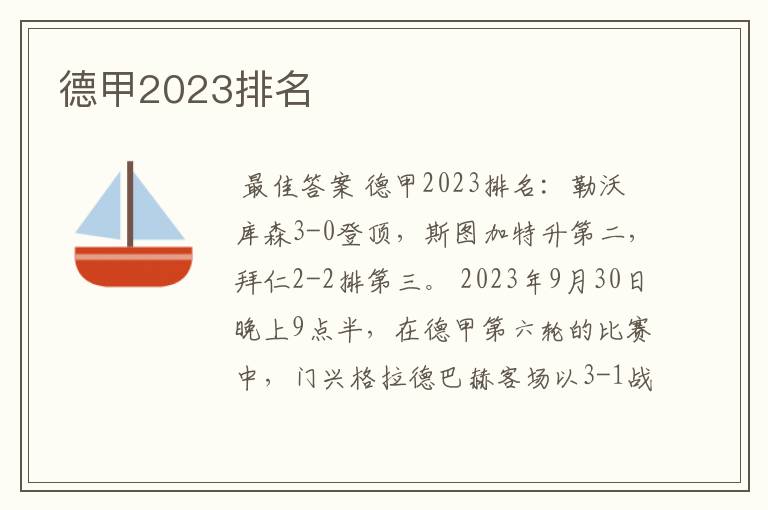 德甲2023排名