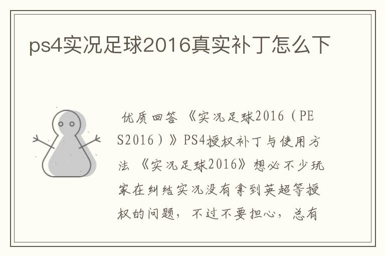 ps4实况足球2016真实补丁怎么下