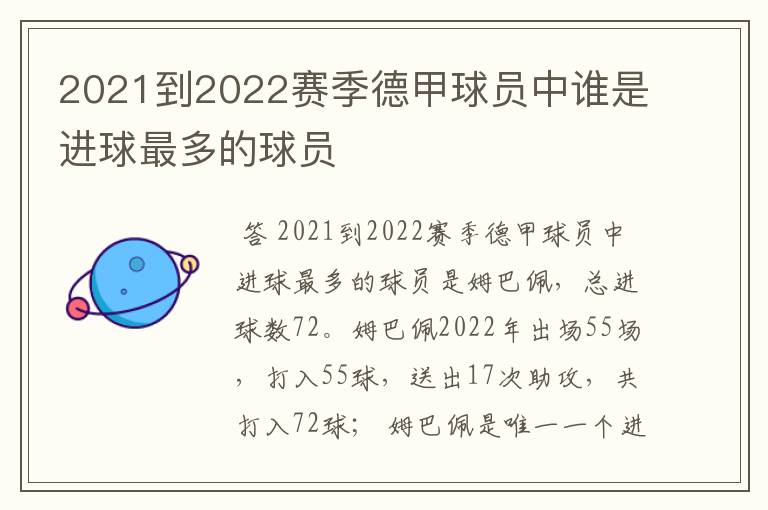 2021到2022赛季德甲球员中谁是进球最多的球员