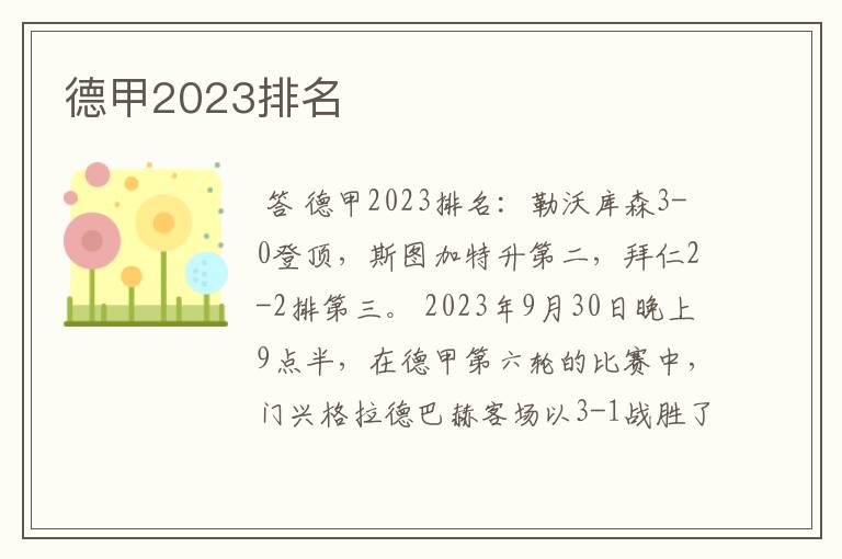 德甲2023排名