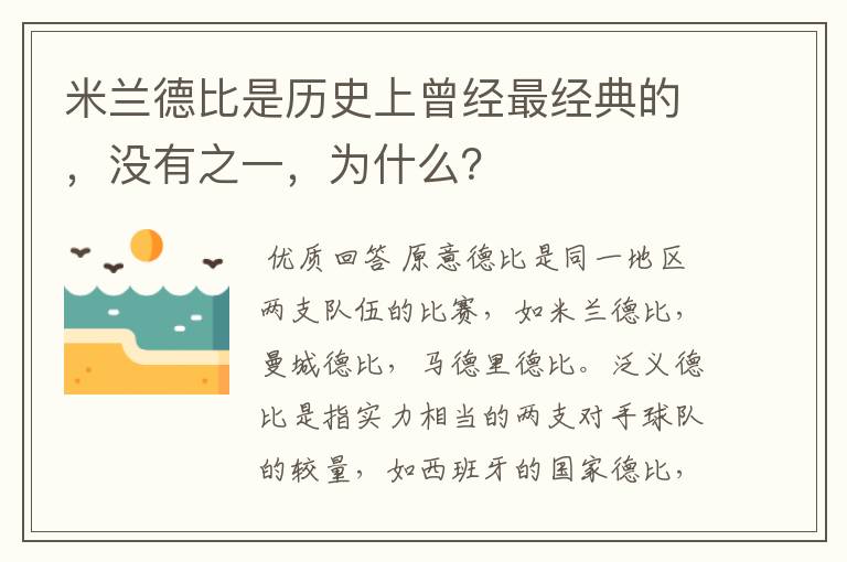 米兰德比是历史上曾经最经典的，没有之一，为什么？