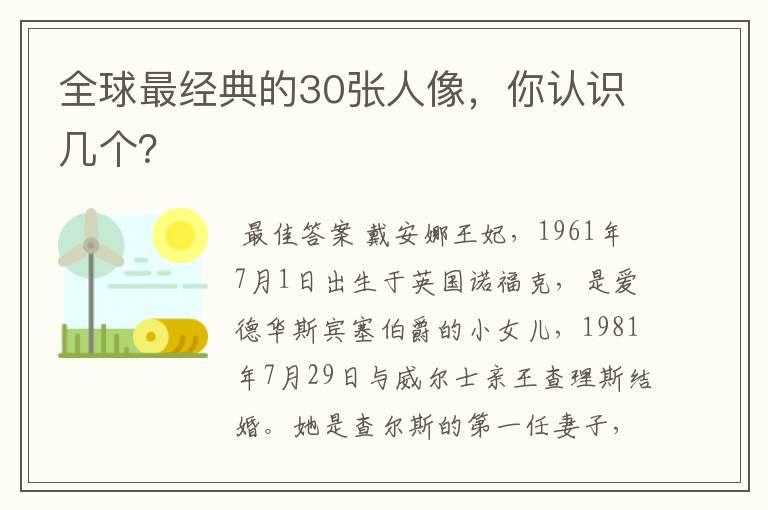 全球最经典的30张人像，你认识几个？