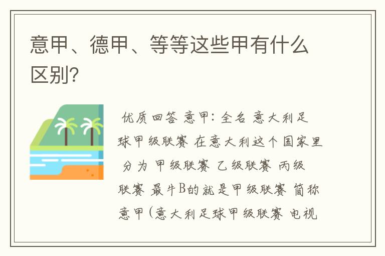 意甲、德甲、等等这些甲有什么区别？