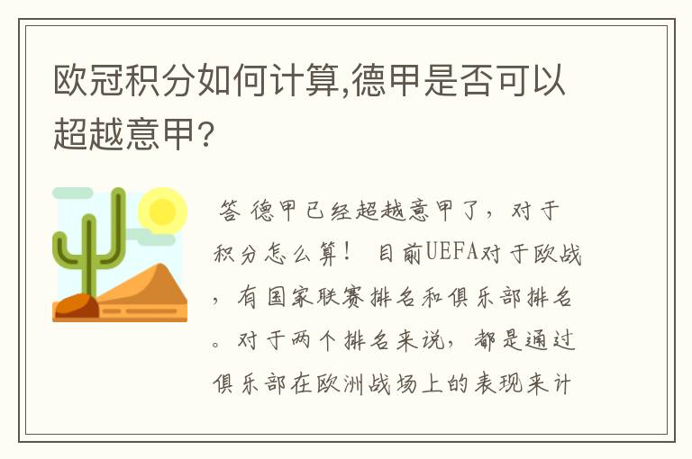 欧冠积分如何计算,德甲是否可以超越意甲?