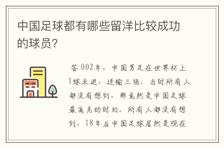 中国足球都有哪些留洋比较成功的球员？