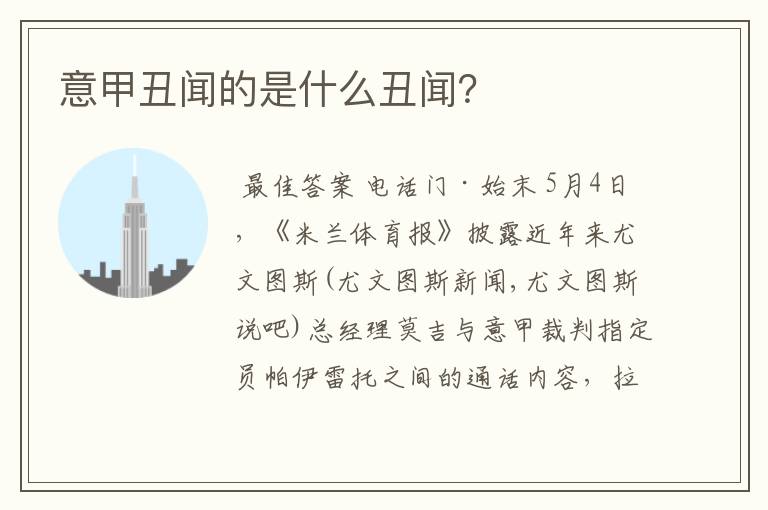 意甲丑闻的是什么丑闻？