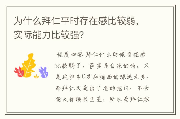 为什么拜仁平时存在感比较弱，实际能力比较强？