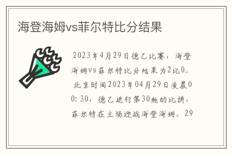 海登海姆vs菲尔特比分结果