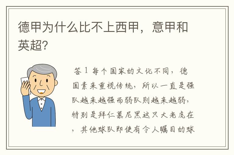 德甲为什么比不上西甲，意甲和英超？