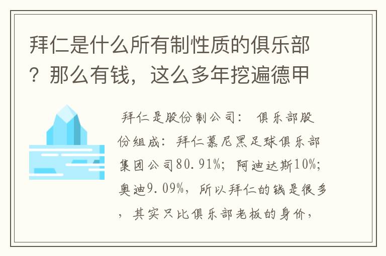 拜仁是什么所有制性质的俱乐部？那么有钱，这么多年挖遍德甲的人才？