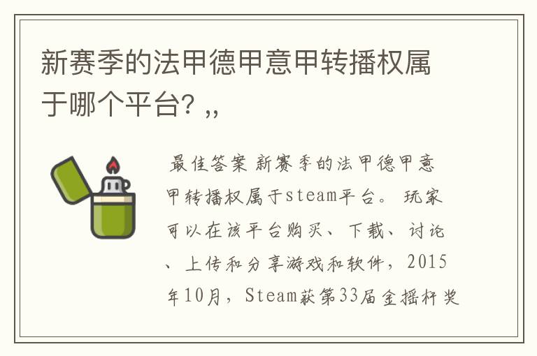 新赛季的法甲德甲意甲转播权属于哪个平台? ,,