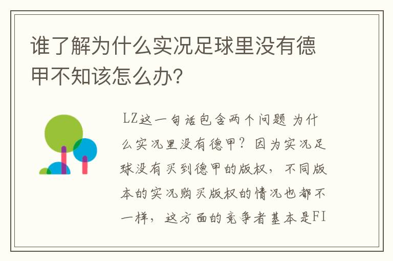 谁了解为什么实况足球里没有德甲不知该怎么办？