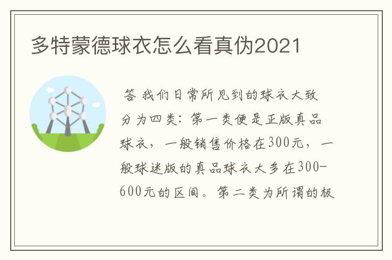 多特蒙德球衣怎么看真伪2021