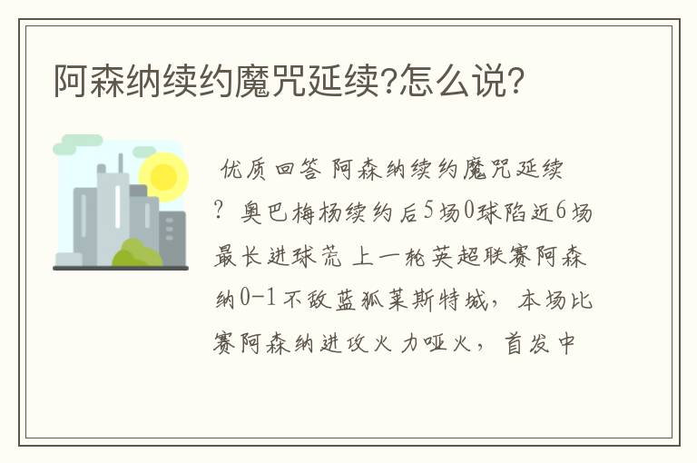 阿森纳续约魔咒延续?怎么说？