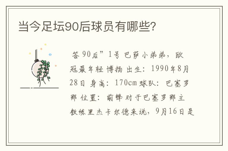 当今足坛90后球员有哪些？