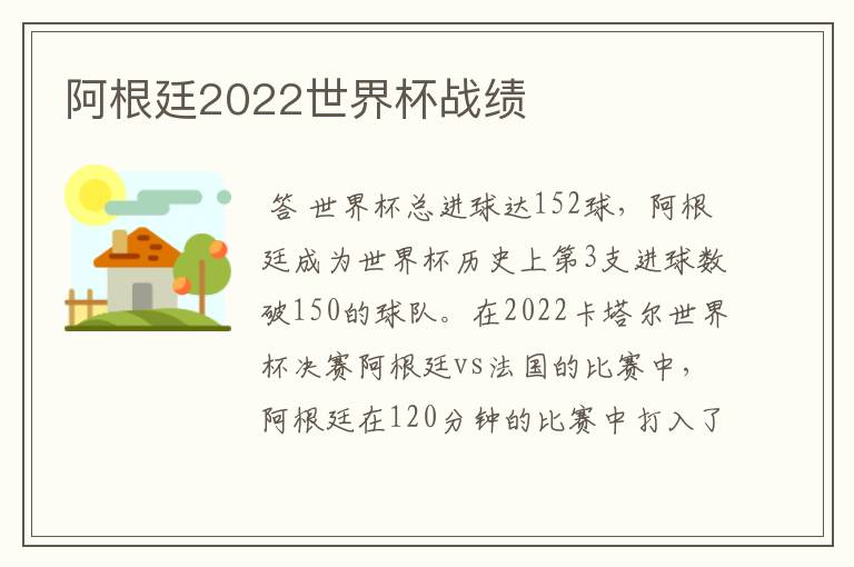 阿根廷2022世界杯战绩