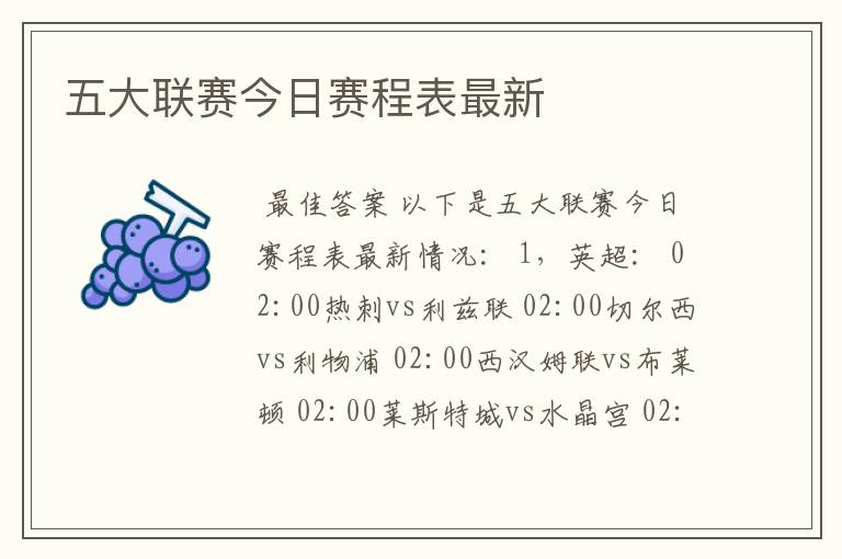 五大联赛今日赛程表最新