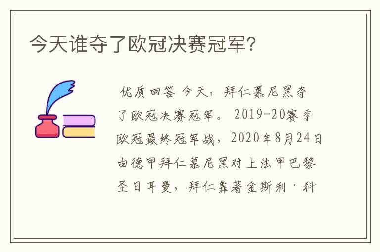 今天谁夺了欧冠决赛冠军？