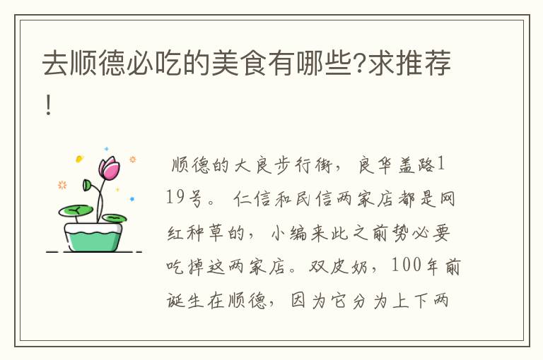 去顺德必吃的美食有哪些?求推荐！