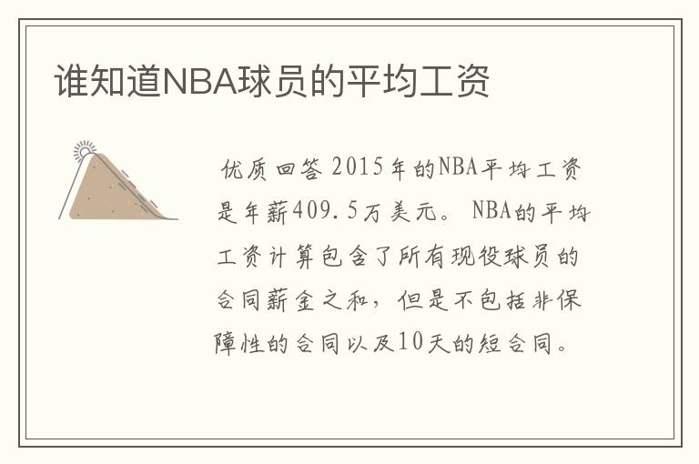 谁知道NBA球员的平均工资