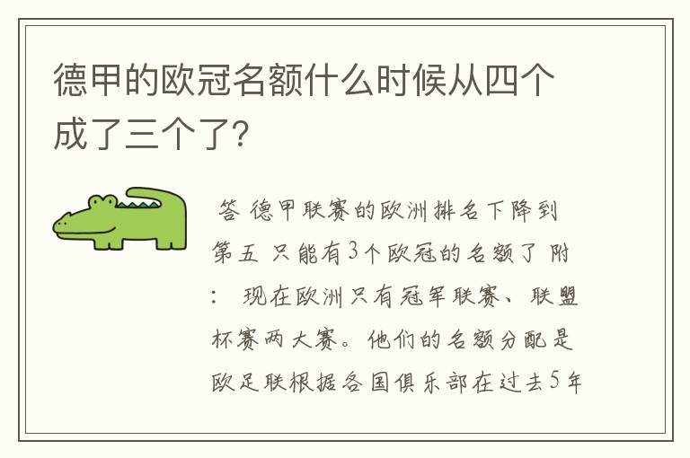 德甲的欧冠名额什么时候从四个成了三个了？