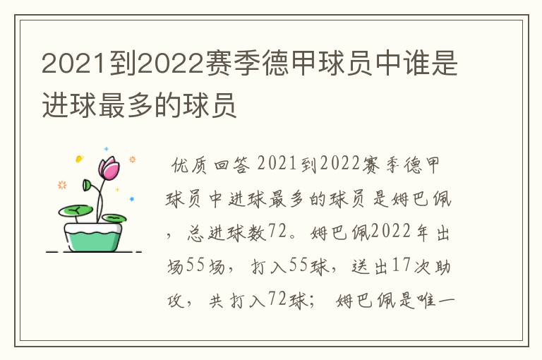 2021到2022赛季德甲球员中谁是进球最多的球员