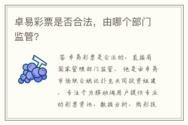 卓易彩票是否合法,由哪个部门监管?