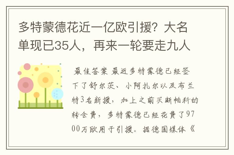 多特蒙德花近一亿欧引援？大名单现已35人，再来一轮要走九人