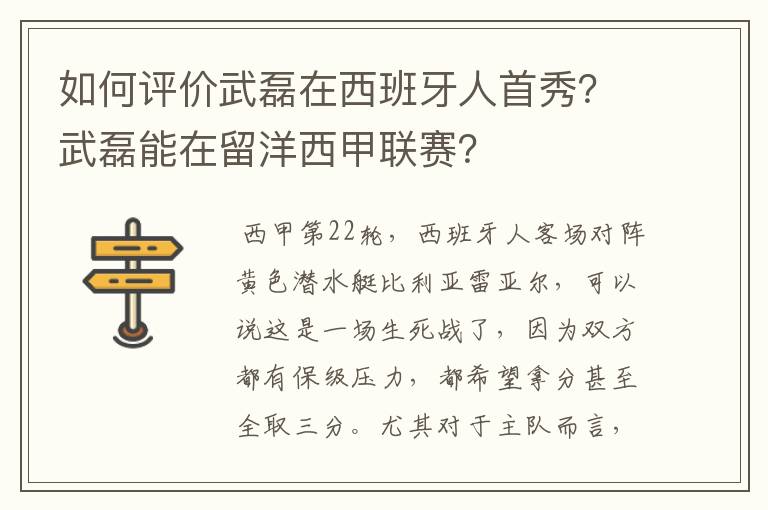 如何评价武磊在西班牙人首秀？武磊能在留洋西甲联赛？