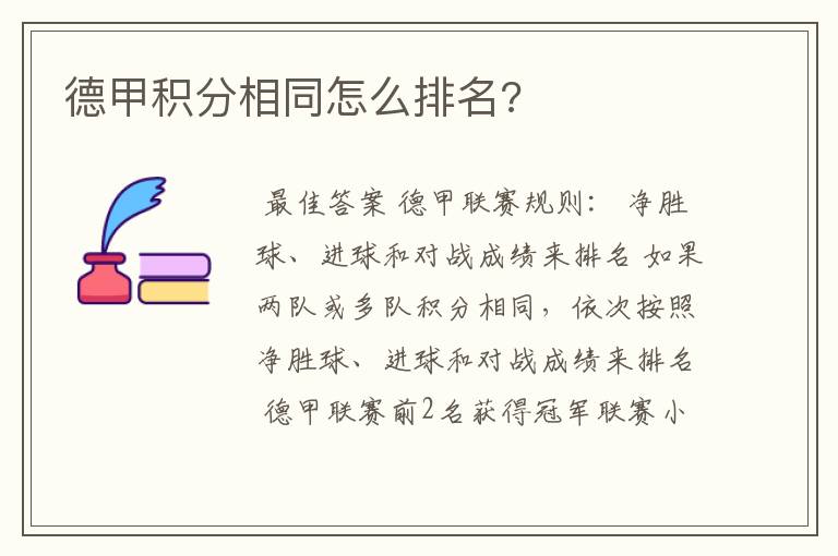 德甲积分相同怎么排名?