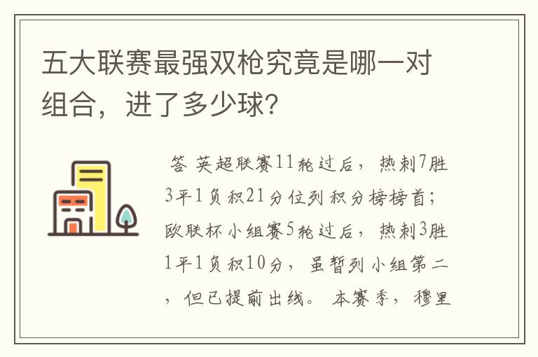 五大联赛最强双枪究竟是哪一对组合，进了多少球？